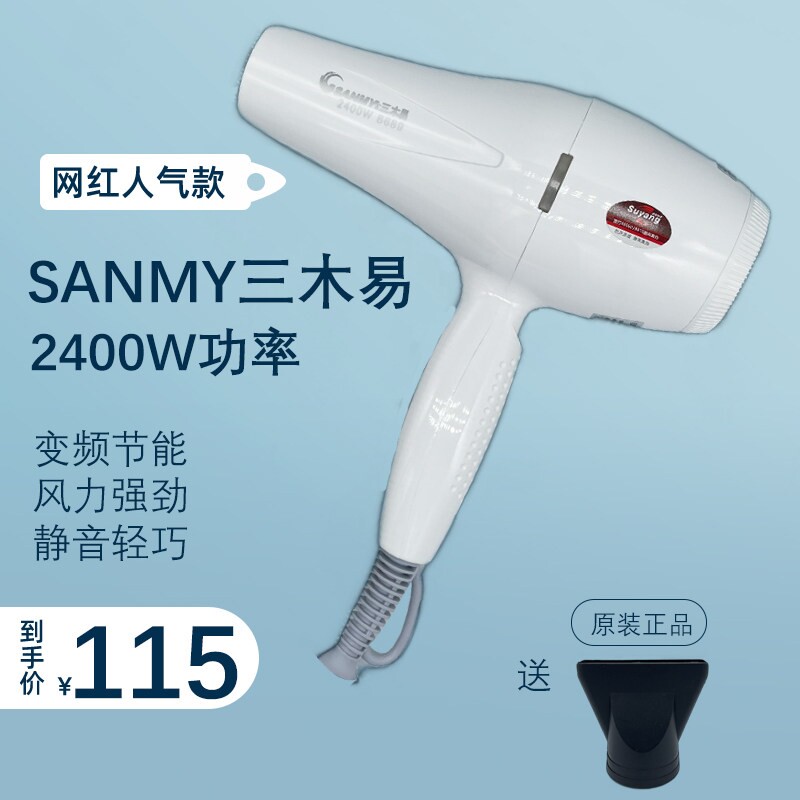 三木易吹风机8689专业电吹风2400