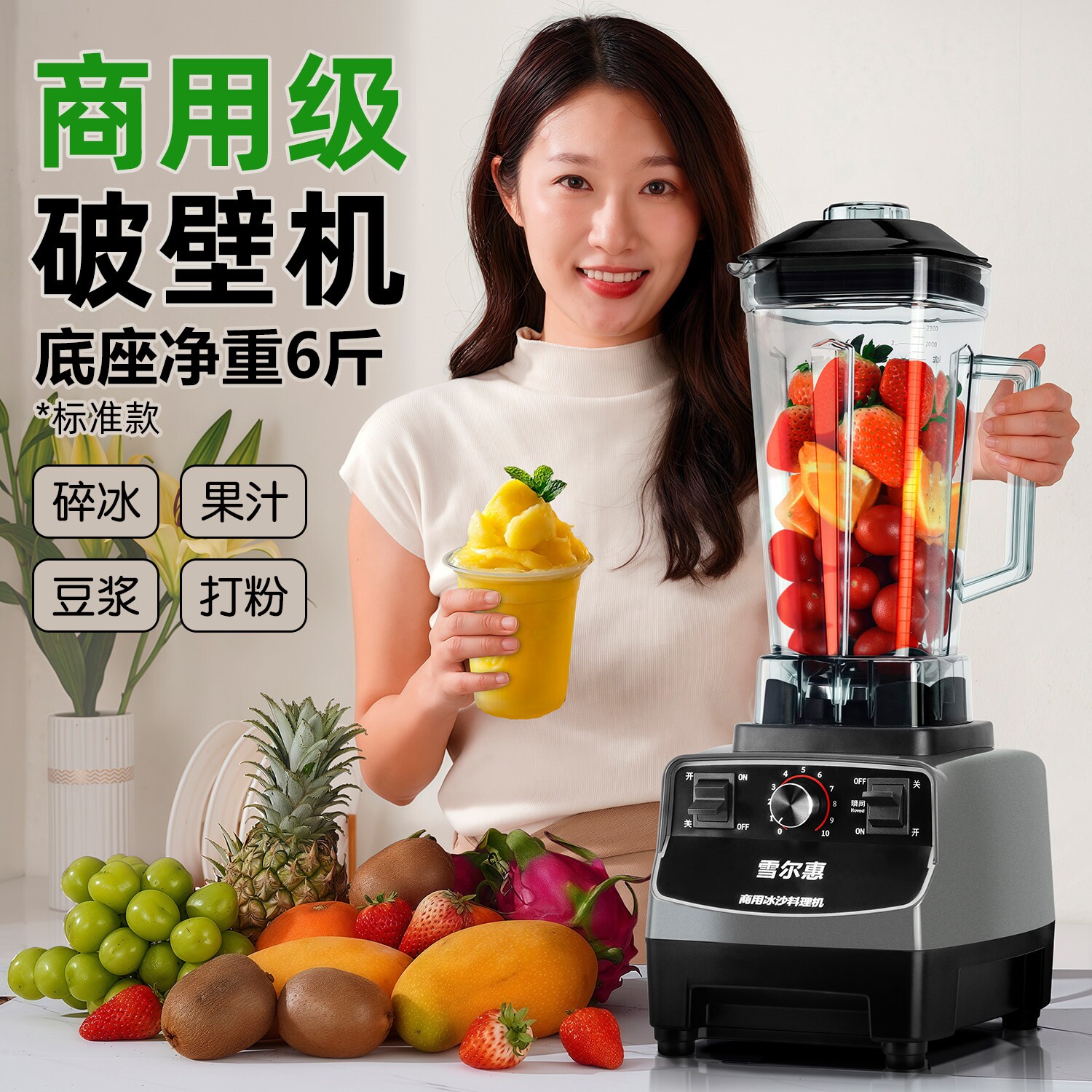 破壁机商用榨汁机冰沙机奶茶店家