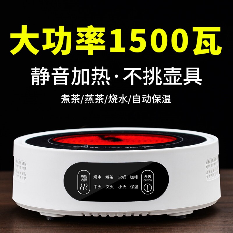不挑器具新款电陶炉煮茶器家用电