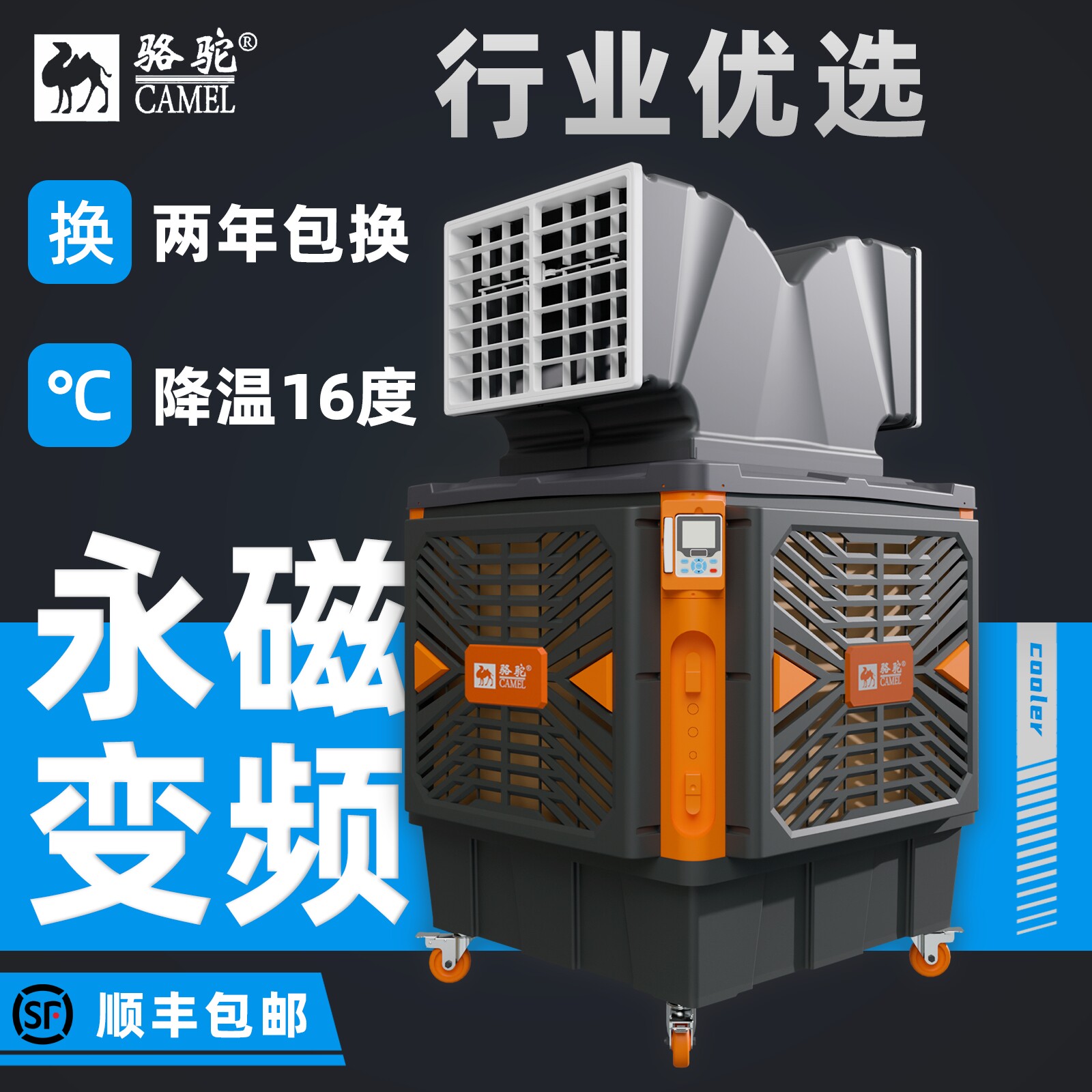 骆驼牌冷风机移动工业超大风量大