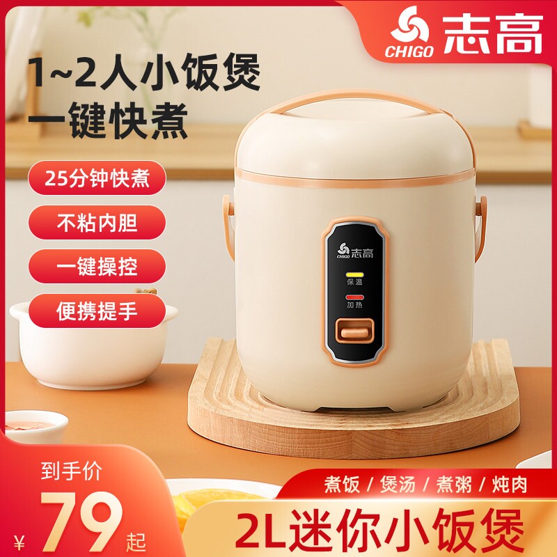 Chigo/志高 MN12-K电饭煲家用1.2/1.6/2L小容量锅迷你型电饭锅宿