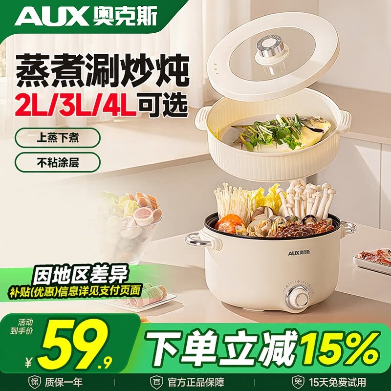 奥克斯电煮锅一体锅多功能电火锅