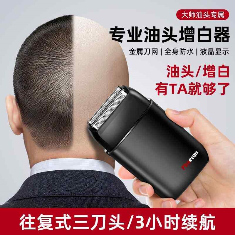剃光头专用往复式剃须刀增白器油