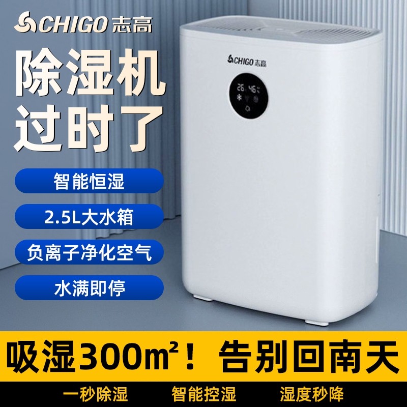 志高除湿机抽湿机除湿器家用回南