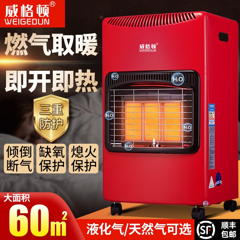 燃气取暖器天然气采暖炉煤气液化