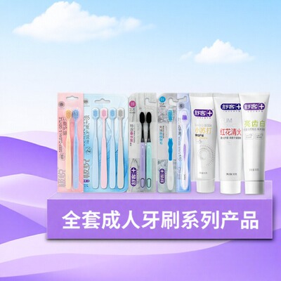 舒客小苏打健齿适用护龈牙膏美白祛黄洁白含氟舒敏成人宿舍美白