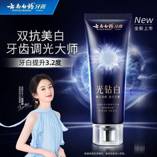 云南白药牙膏光钻白105g清新口气缓解牙龈问题温和美白护龈套装