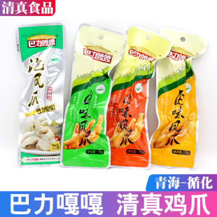 巴力嘎嘎鸡爪35g 山椒味卤鸡爪五香熟食香辣零食品青海循化县清真