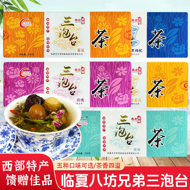 兰州三泡台八宝盖碗茶礼盒装特产