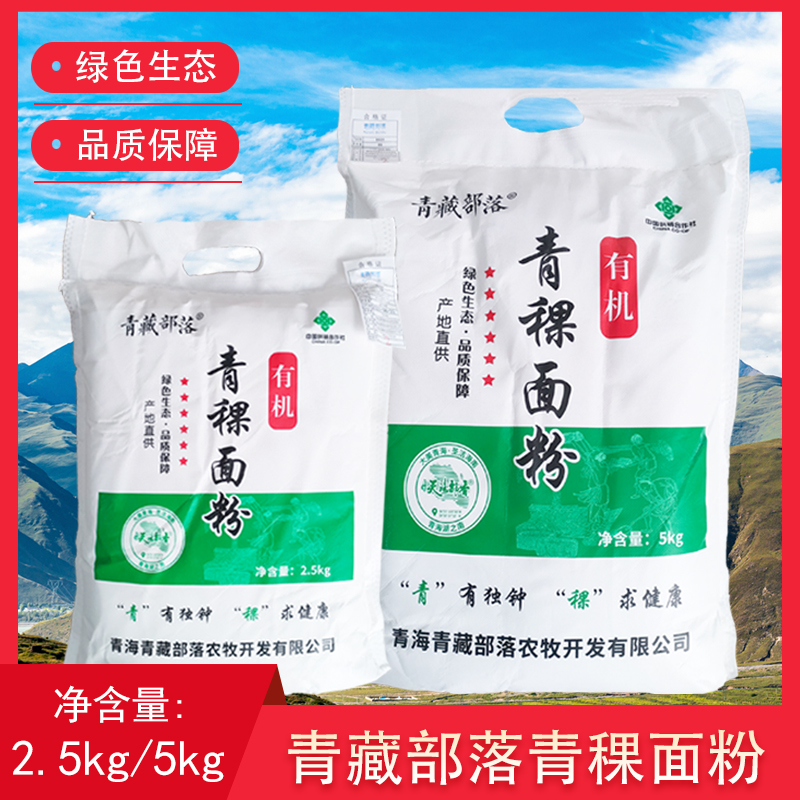 青海正宗纯青稞面粉10斤有机认证