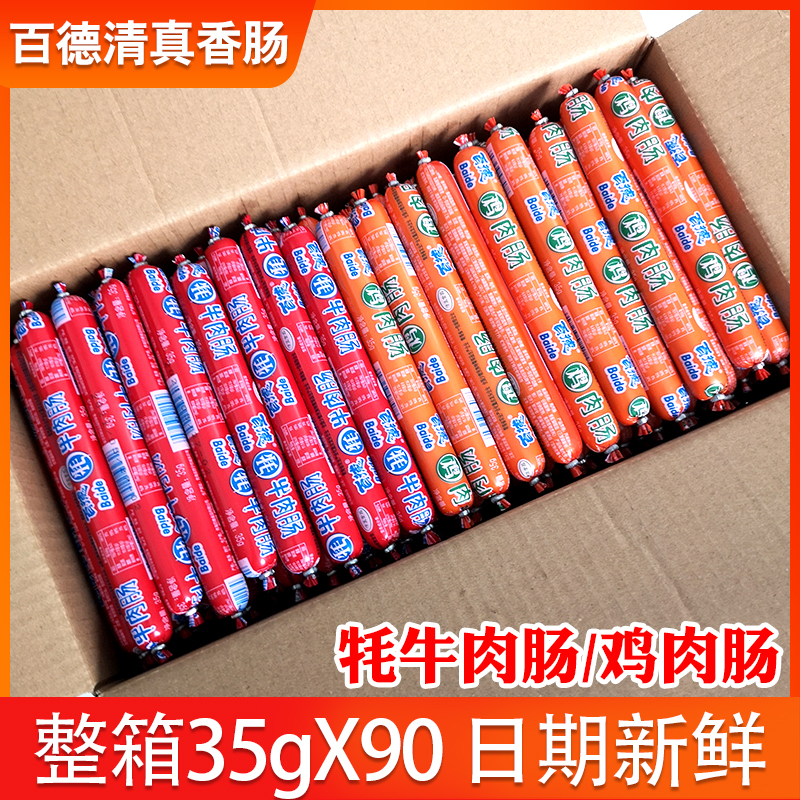 清真牦牛肉肠鸡肉肠青海西宁清真食品百德香肠泡面搭档35g/根包邮,粮油调味/速食/干货/烘焙,包装即食肠类,淘宝优惠券,粉丝福利购,淘宝优惠卷