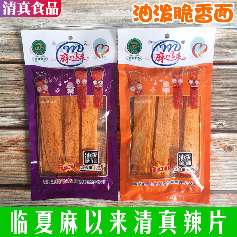 临夏清真辣条麻以来辣片清真干麻辣片回族零食品80后儿时怀旧好吃