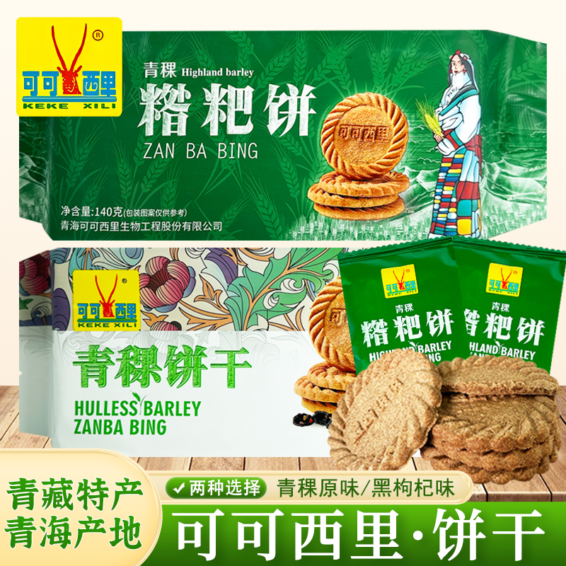 可可西里青稞饼干糌粑饼粗粮零食