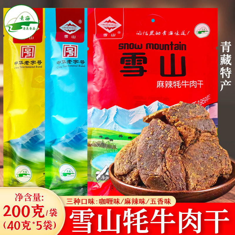青海雪山牦牛肉干200g特产手撕辣味办公室休闲小零食清真熟食即食