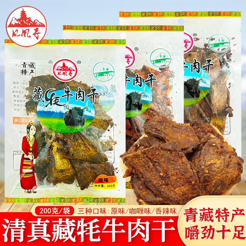 青海西藏牦牛肉干200g凤凰寺手撕牛肉干香辣五香零食小吃熟食特产