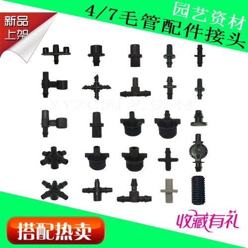 4mm毛管接头直接三通四通支架4分牙接双倒钩大棚倒挂吊喷配件搭配