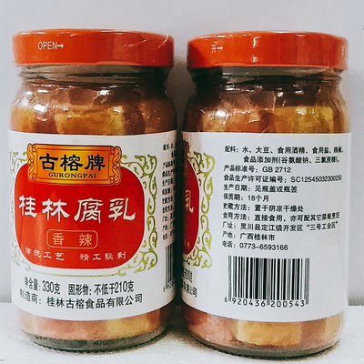 古榕牌桂林腐乳330g正宗桂林特产农家传统秘制香辣豆腐乳开胃下饭