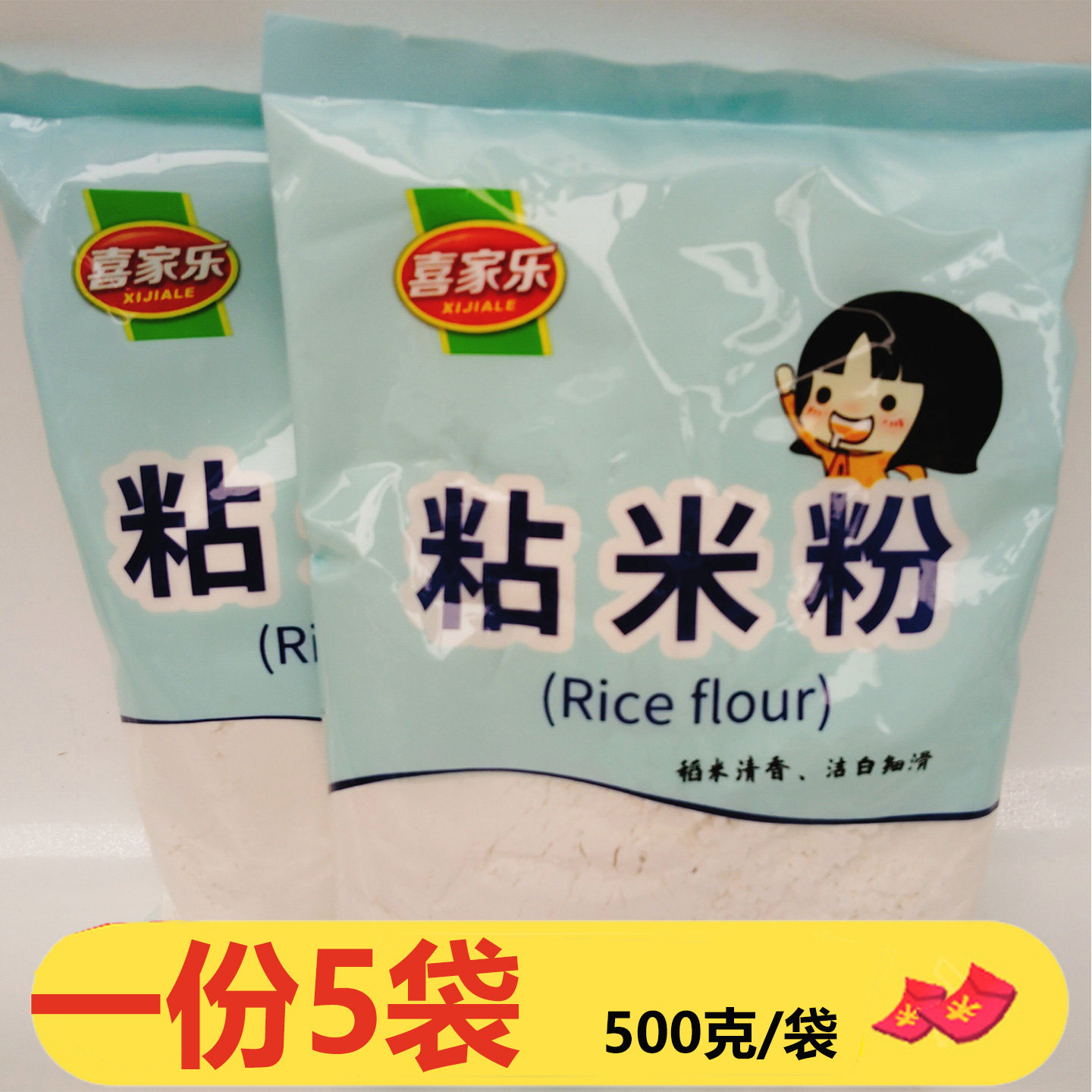喜家乐粘米粉500g*5包饺子发糕