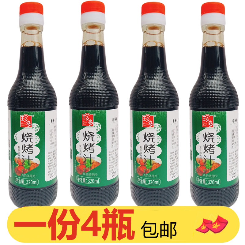 珍多烧烤汁320ml*4瓶烧烤烤肉牛排调料配料蘸点卤味叉烧腌料酱料