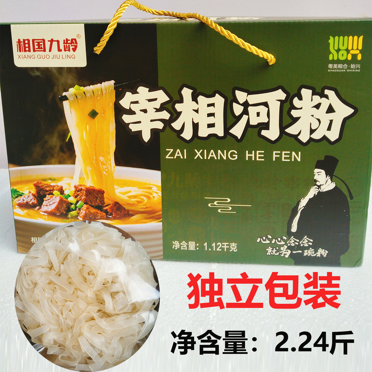 相国九龄宰相河粉1.12kg礼盒独立装始兴隘子米粉炒粉汤粉韶关特产
