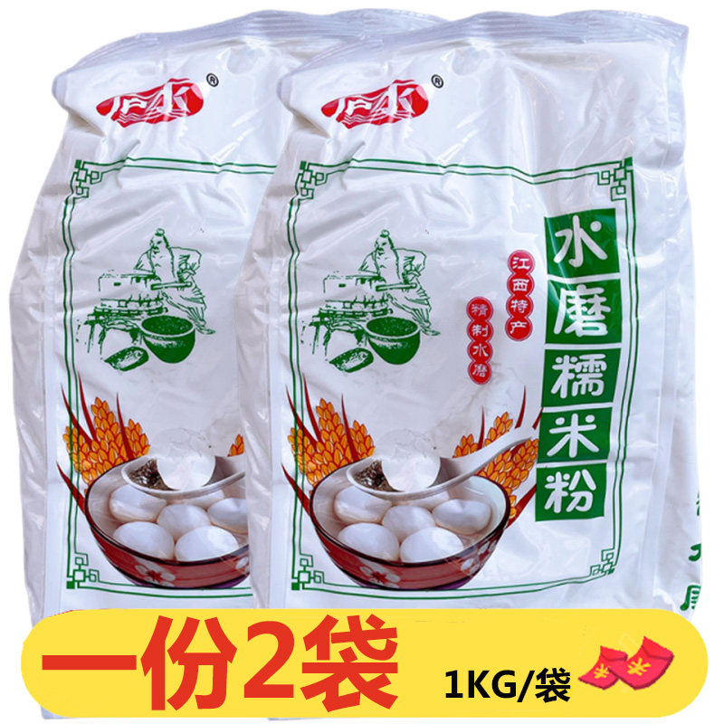 庐水水磨糯米粉1kg*2袋汤圆糯米糍油炸发糕泡菜拌料年糕饼类烘焙