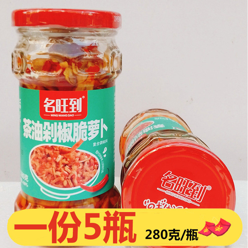 湖南特产名旺到茶油剁椒脆萝卜280g*5瓶萝卜干下饭菜 拌饭拌面