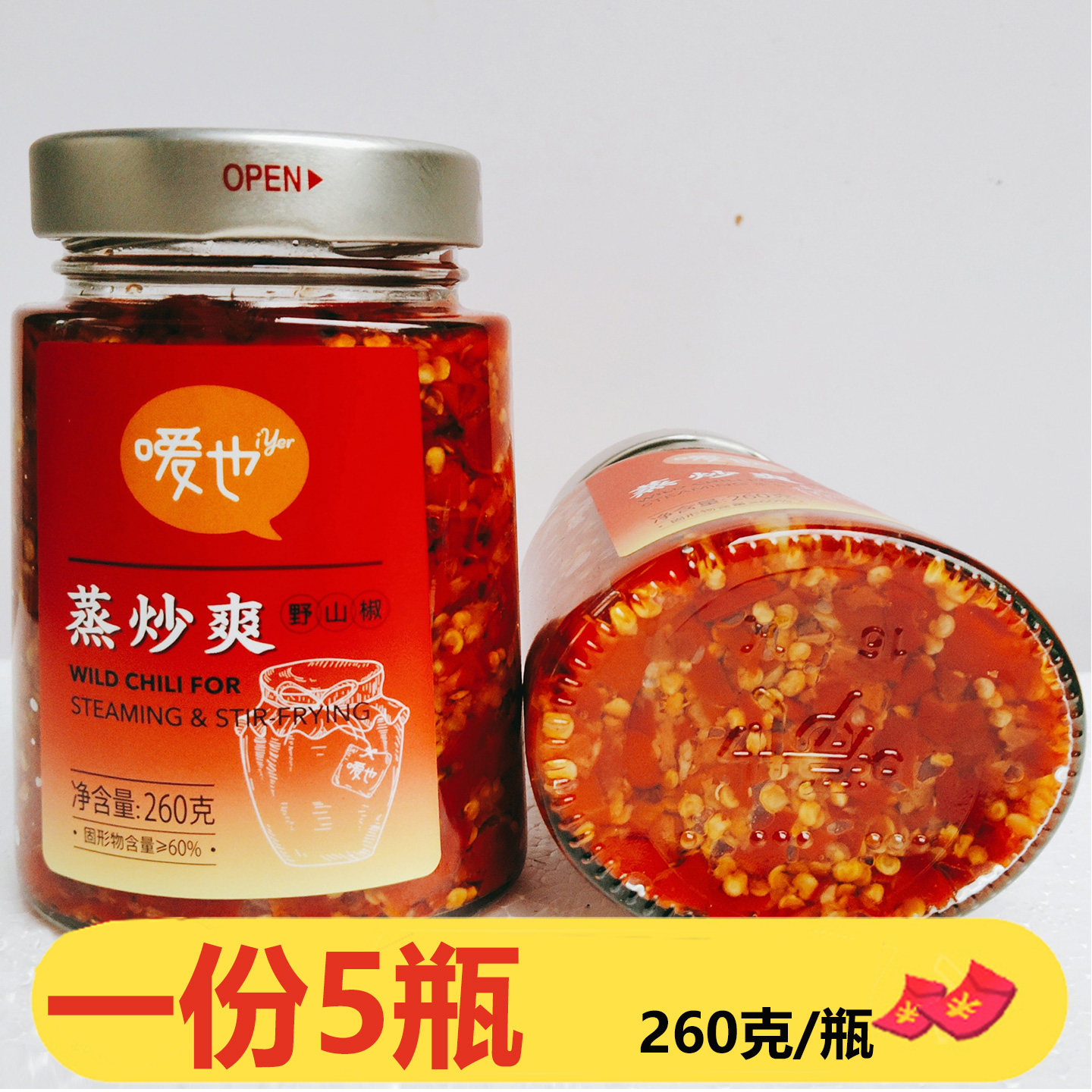 湖南特产嗳也蒸炒爽野山椒260g*5瓶下饭菜拌面配粥酱腌菜咸菜炒菜
