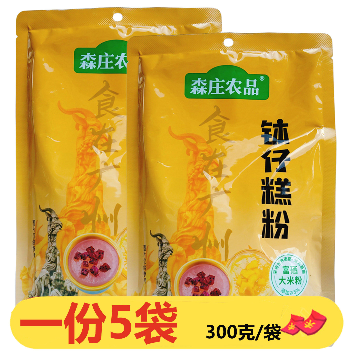 森庄农品钵仔糕粉300克*5袋富硒大米粉餐饮用家用波仔砵仔糕粉