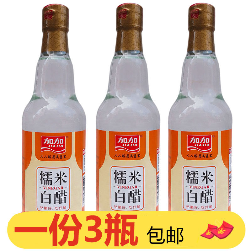 加加糯米白醋500ml*3瓶粮食酿造食醋4度白米醋泡脚洗脸醋