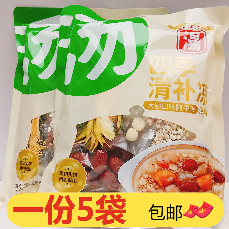 大唛汤达人四季清补凉108g*5袋煲猪骨鸽子鸡鸭肉干食材广东汤料包