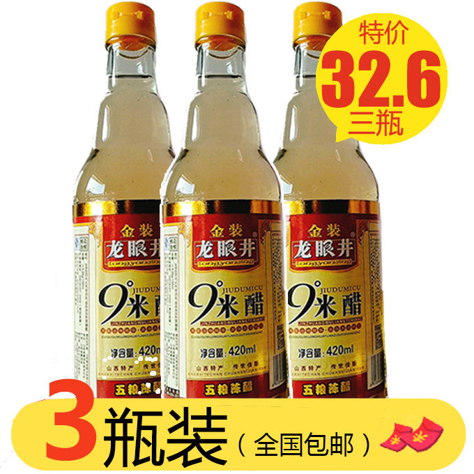 龙眼井金装9度米醋420ml*3瓶白醋泡脚食用洗脸九度醋