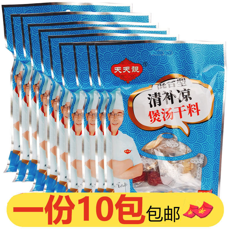 天天靓混合型清补凉70g*10袋广东炖汤料煲汤干货料包食材鸡汤