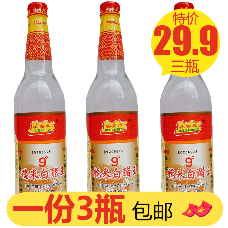 美嘉成9度糯米白醋王620ml*3酿造食醋米醋做果醋泡鸡蛋洗脸美泡脚