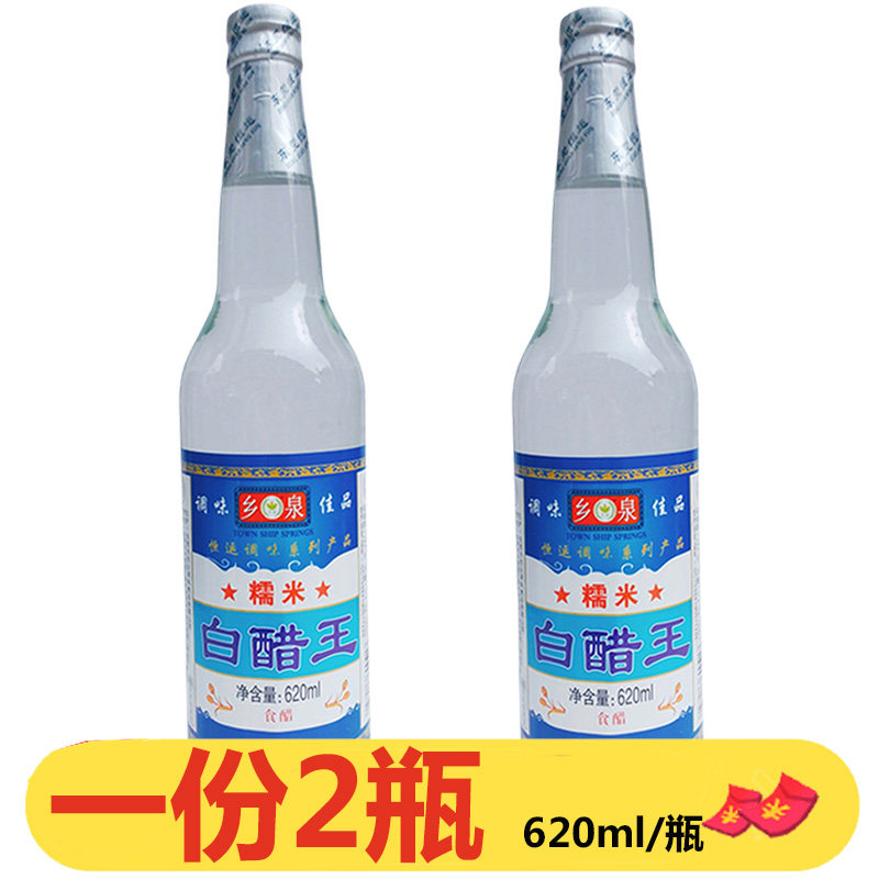 乡泉糯米白醋王620ml*2瓶食醋3.5度泡凤爪凉拌酸炒菜泡菜糯米醋