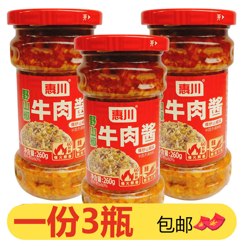 惠川野山椒牛肉酱260g*3瓶爆炒山椒下饭辣椒酱泡椒拌饭拌面调料酱