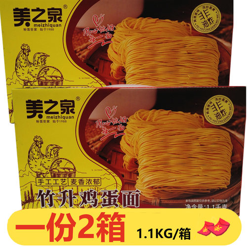 美之泉竹升鸡蛋面1.1kg*2箱整箱非油炸汤面拌面炒面鸡蛋面竹升面