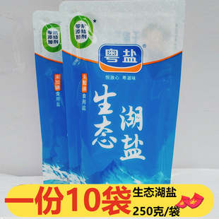 粤盐生态湖盐250g*10袋未加碘日晒盐湖盐无添加抗结剂家用食用盐