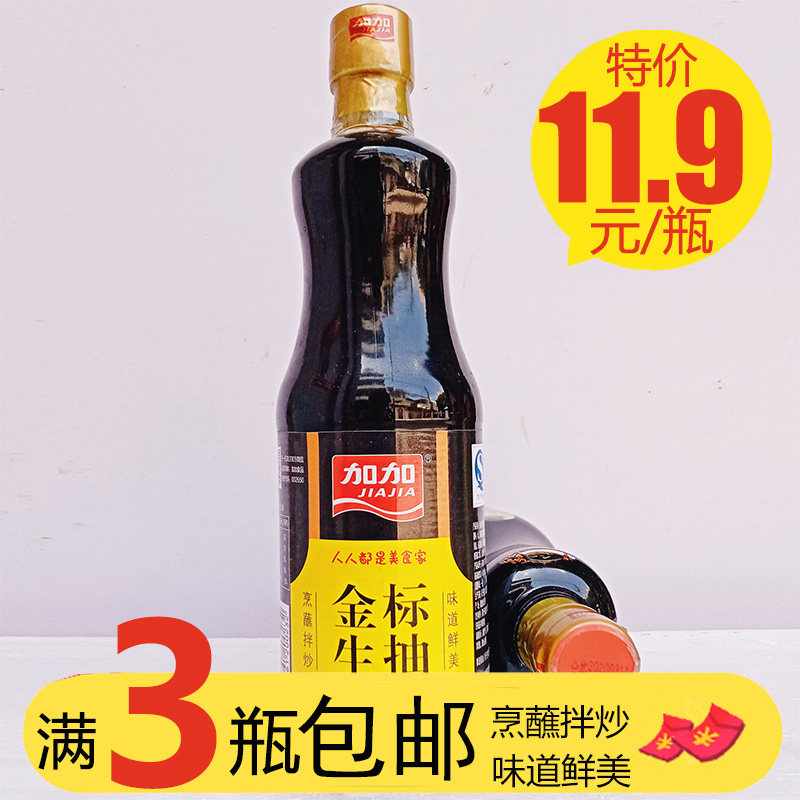 加加金标生抽500ml酿造酱油凉拌炒菜精选原料凉拌炒菜家用调味料