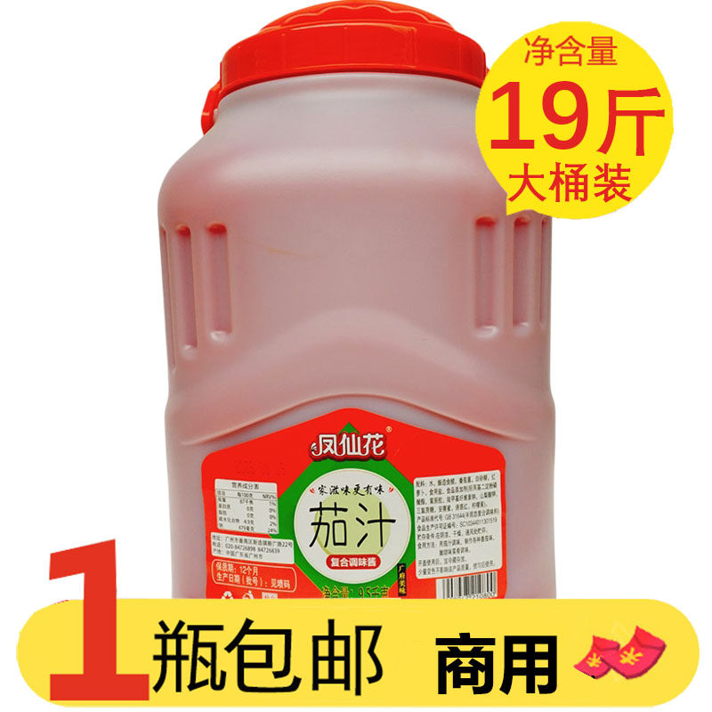 凤仙花茄汁9.5kg复合调味酱19斤大桶商用餐饮番茄酱薯条牛排蘸酱