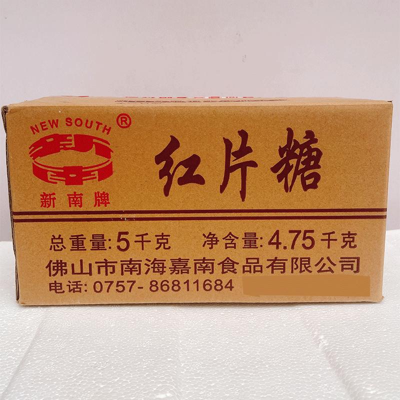 新南牌红片糖4.75kg商用整箱