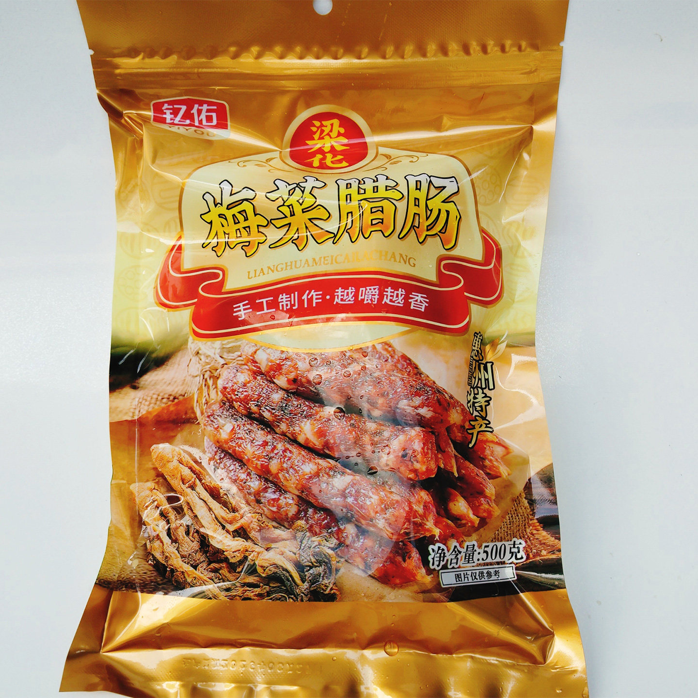 惠州特产钇佑梁化梅菜腊肠500g梅菜风味腊肉腊肠腊味炒菜香味香肠