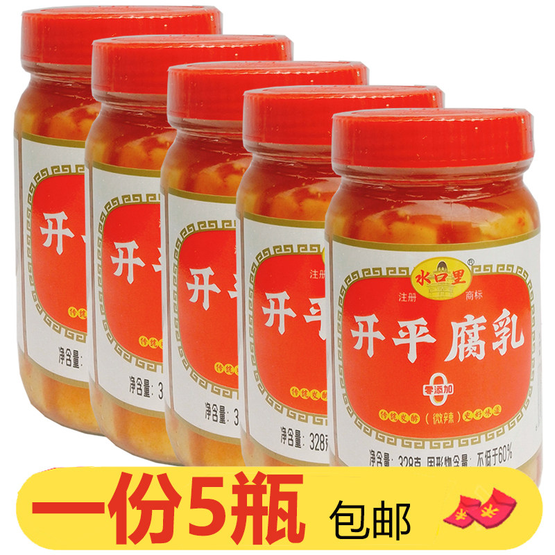 水口里开平腐乳328g*5零添加微辣易碎不成块豆腐乳汁下饭蘸料佐餐
