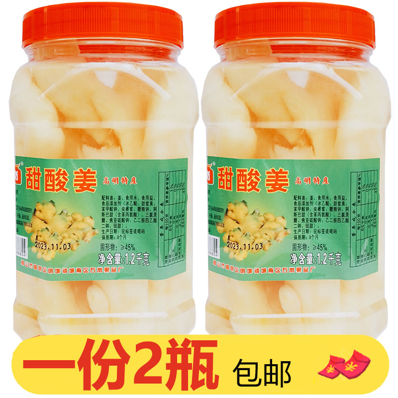 佛山特产石岗甜酸姜块1.2kg*2瓶腌制甜白姜泡姜嫩姜新鲜泡仔姜块