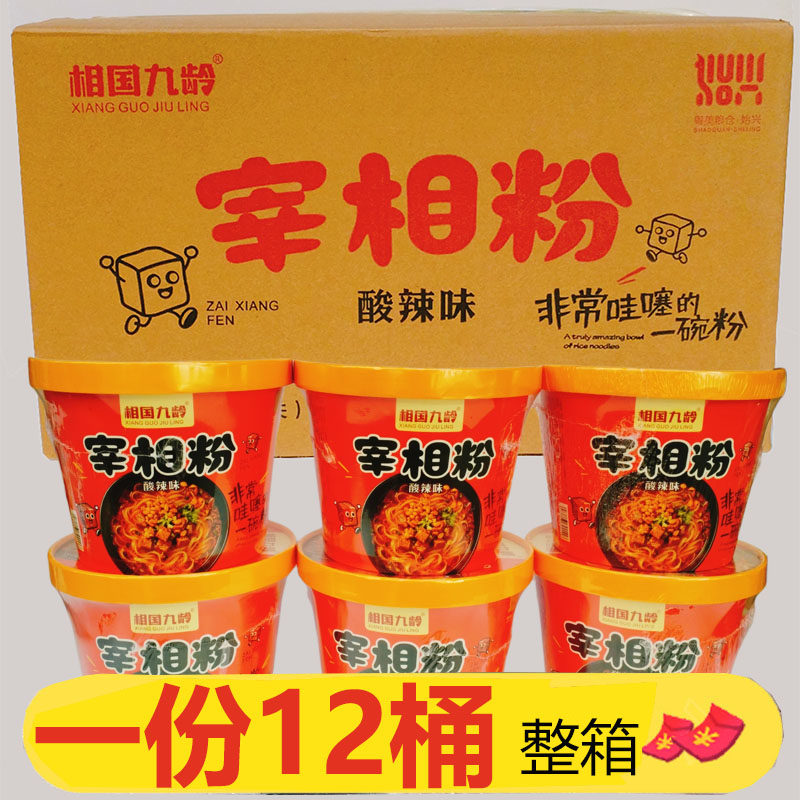 韶关相国九龄宰相粉酸辣味121g*12桶整箱方便速食隘子河粉米粉