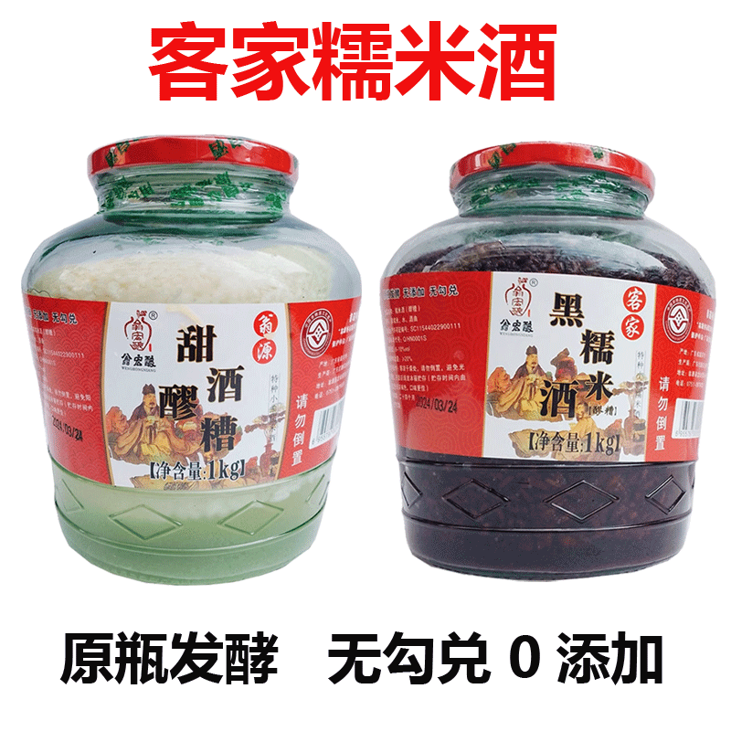 韶关客家黄酒1000g月子酒翁源特产甜酒糯米酒酿醪糟500g