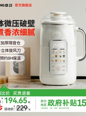 摩动破壁机家用全自动加热免煮多汁机料理机柔声豆浆机功能微压榨