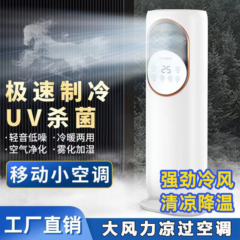 移动小空调空调扇家用制冷小空调音水气冷风机冷暖两用出口型静