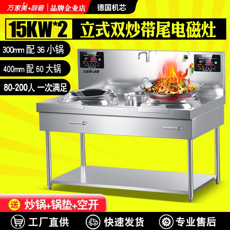 商用电磁炉15KW双头炉三相电380V面大功率电磁灶20KW食堂饭店用凹