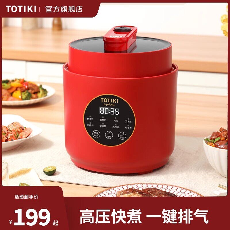 TOTIKI电压力锅智能预约小型双胆