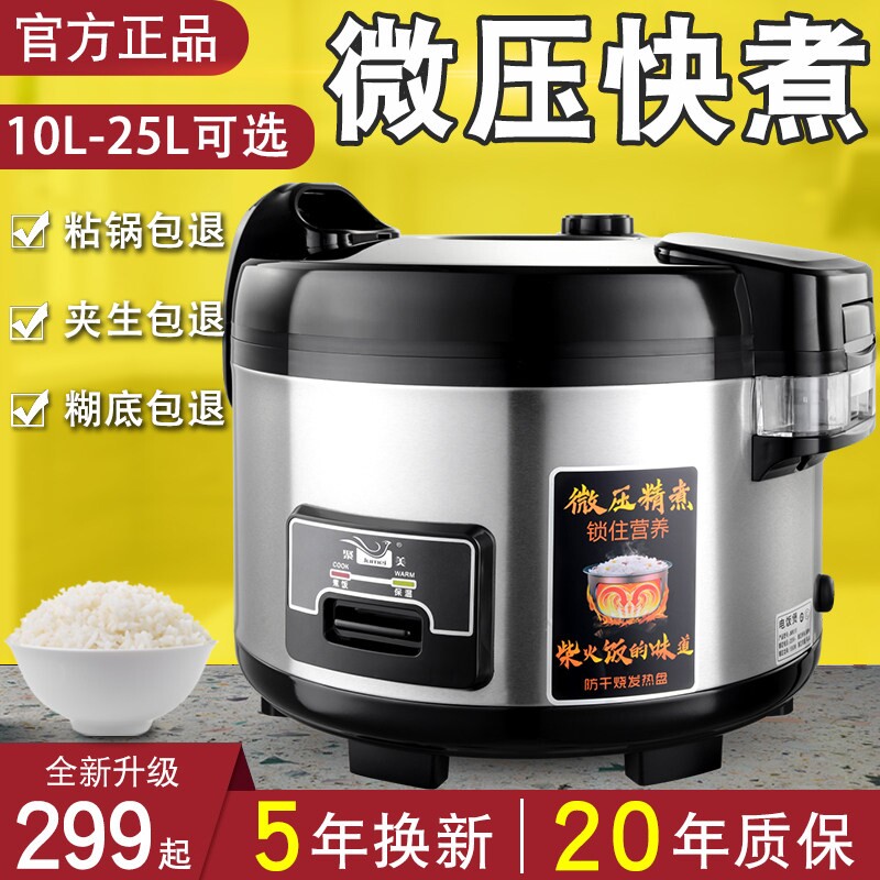 电饭锅大容量食堂酒店饭店商用10